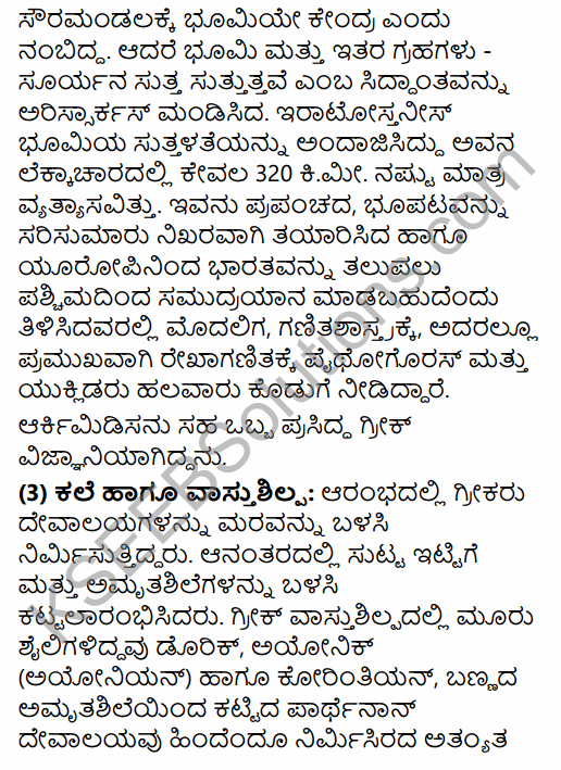 1st PUC History Question Bank Chapter 4 Establishment of Greek and Roman Empires - Contributions in Kannada 25