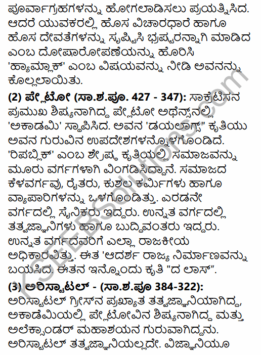 1st PUC History Question Bank Chapter 4 Establishment of Greek and Roman Empires - Contributions in Kannada 28
