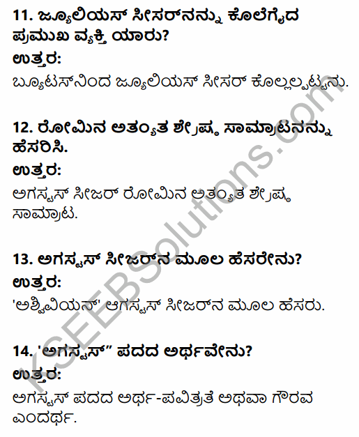 1st PUC History Question Bank Chapter 4 Establishment of Greek and Roman Empires - Contributions in Kannada 34