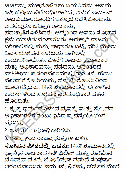 1st PUC History Question Bank Chapter 6 Medieval Period Towards Change in Kannada 15