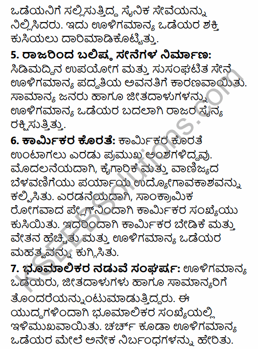 1st PUC History Question Bank Chapter 6 Medieval Period Towards Change in Kannada 22
