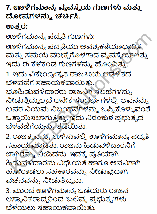 1st PUC History Question Bank Chapter 6 Medieval Period Towards Change in Kannada 23