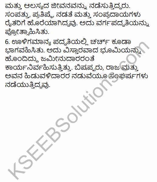 1st PUC History Question Bank Chapter 6 Medieval Period Towards Change in Kannada 26