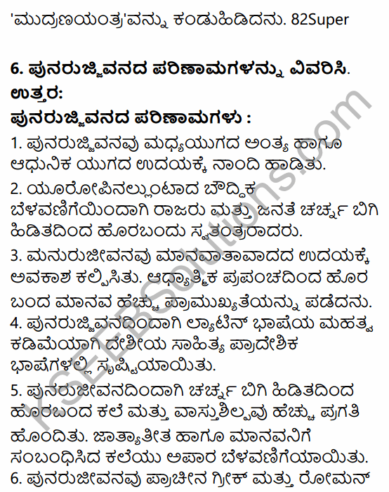 1st PUC History Question Bank Chapter 7 Beginning of Modern Age in Kannada 46