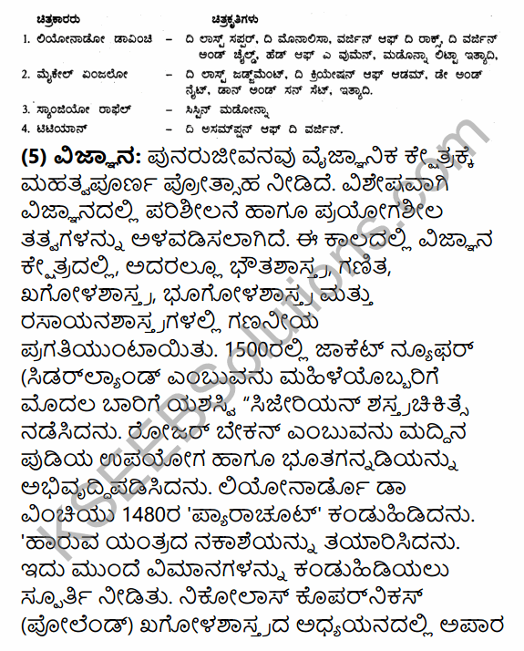 1st PUC History Question Bank Chapter 7 Beginning of Modern Age in Kannada 52