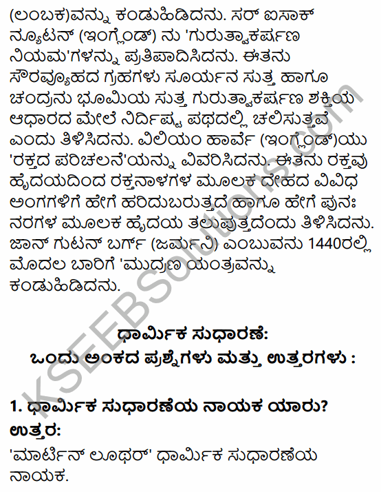1st PUC History Question Bank Chapter 7 Beginning of Modern Age in Kannada 54