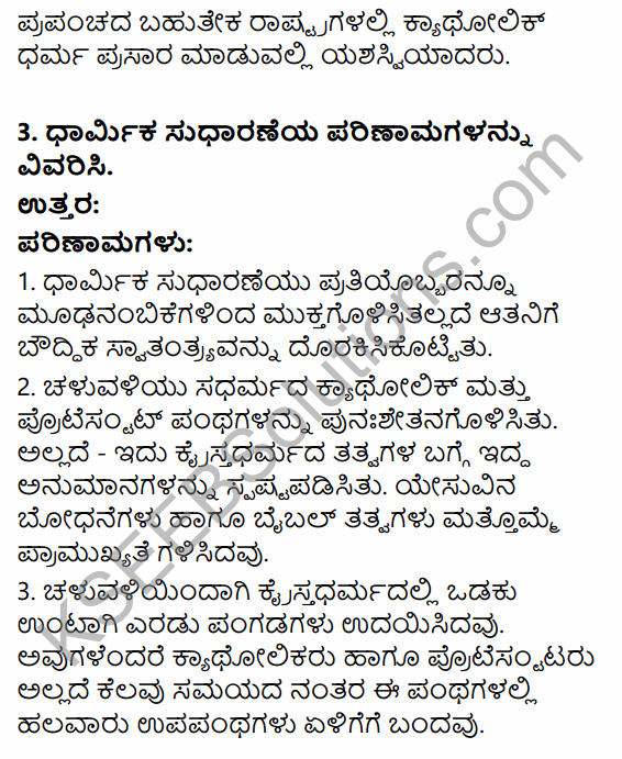 1st PUC History Question Bank Chapter 7 Beginning of Modern Age in Kannada 68
