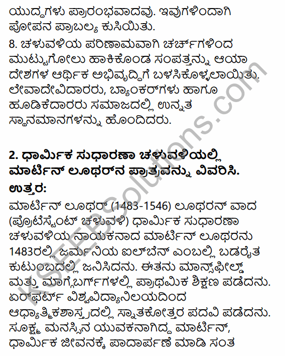 1st PUC History Question Bank Chapter 7 Beginning of Modern Age in Kannada 75
