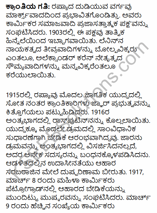 1st PUC History Question Bank Chapter 8 World Revolutions in Kannada 78