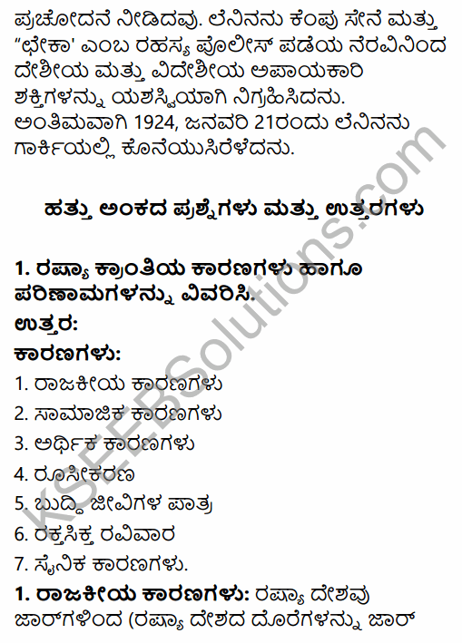 1st PUC History Question Bank Chapter 8 World Revolutions in Kannada 82