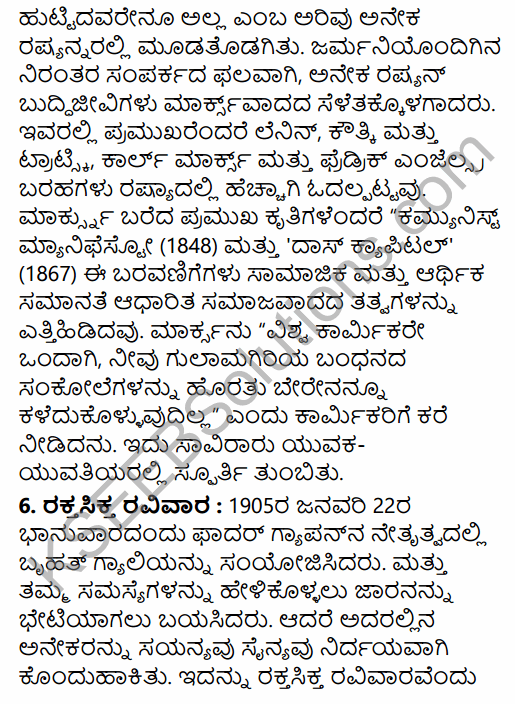 1st PUC History Question Bank Chapter 8 World Revolutions in Kannada 86