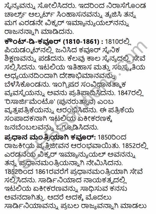 1st PUC History Question Bank Chapter 9 Napoleon and Rise of Nationalism in Kannada 48