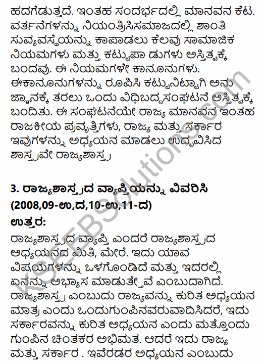 1st PUC Political Science Question Bank Chapter 1 Political Science as a Discipline in Kannada 13