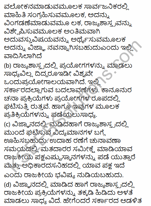 1st PUC Political Science Question Bank Chapter 1 Political Science as a Discipline in Kannada 16