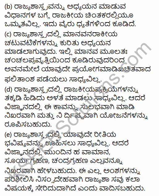 1st PUC Political Science Question Bank Chapter 1 Political Science as a Discipline in Kannada 18