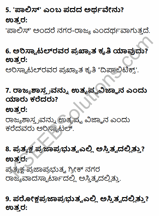 1st PUC Political Science Question Bank Chapter 1 Political Science as a Discipline in Kannada 2
