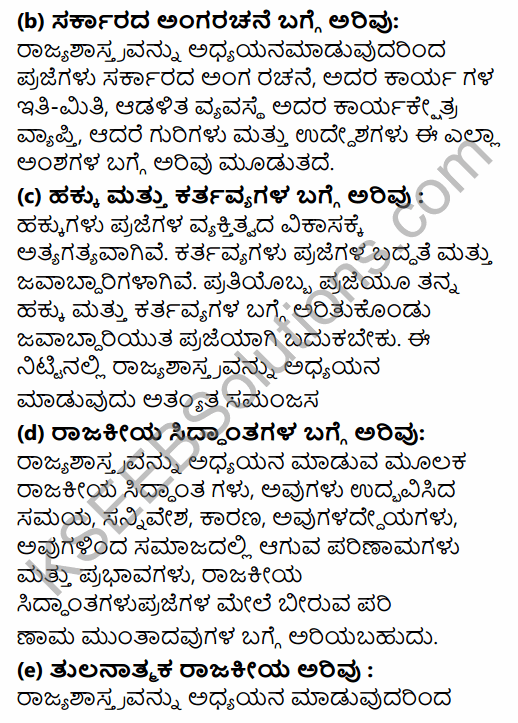 1st PUC Political Science Question Bank Chapter 1 Political Science as a Discipline in Kannada 20