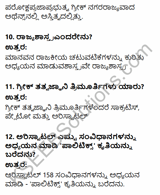 1st PUC Political Science Question Bank Chapter 1 Political Science as a Discipline in Kannada 3