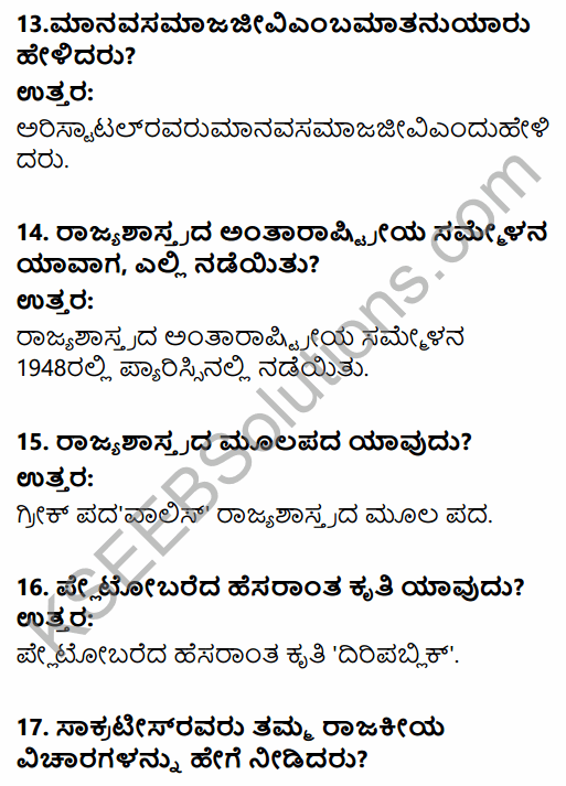 1st PUC Political Science Question Bank Chapter 1 Political Science as a Discipline in Kannada 4