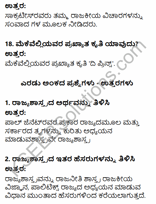 1st PUC Political Science Question Bank Chapter 1 Political Science as a Discipline in Kannada 5