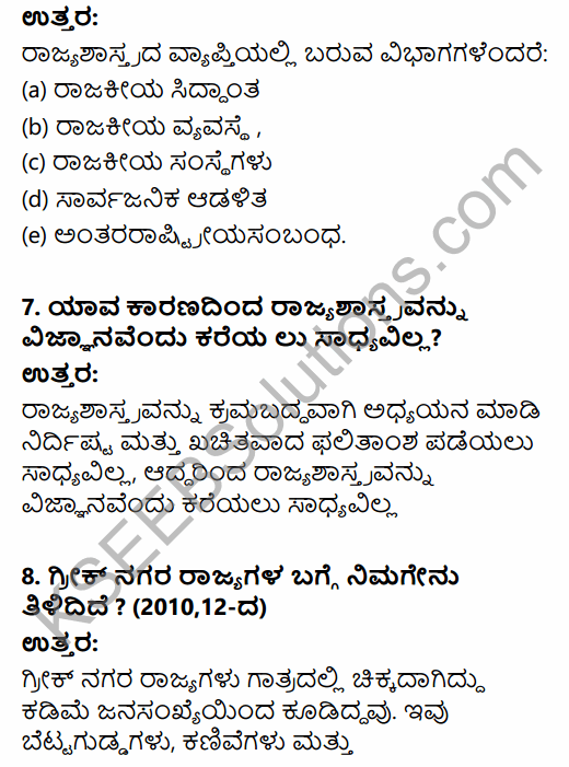 1st PUC Political Science Question Bank Chapter 1 Political Science as a Discipline in Kannada 7