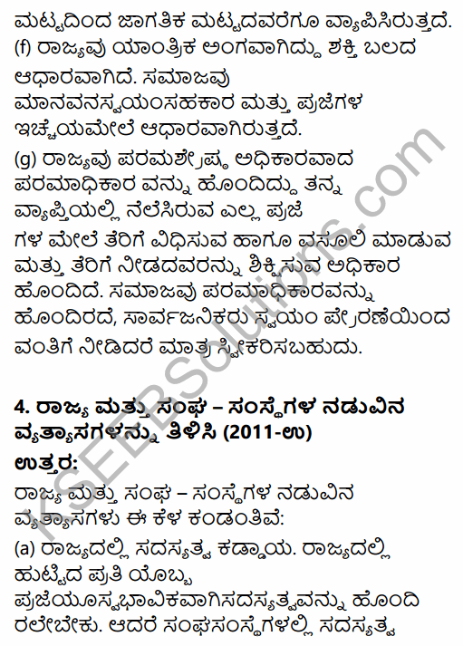 1st PUC Political Science Question Bank Chapter 2 State in Kannada 13