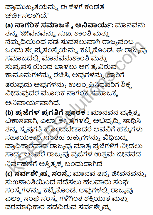 1st PUC Political Science Question Bank Chapter 2 State in Kannada 9