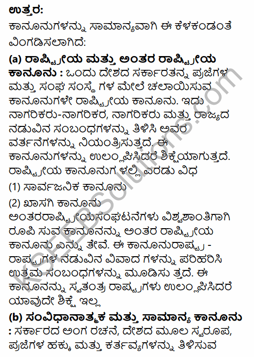 1st PUC Political Science Question Bank Chapter 3 Basic Political Concepts in Kannada 14