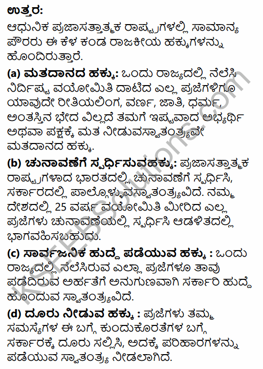 1st PUC Political Science Question Bank Chapter 3 Basic Political Concepts in Kannada 21