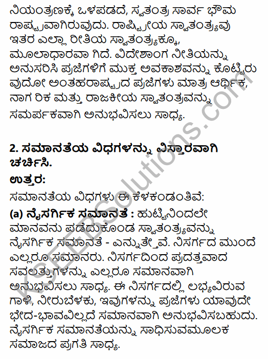 1st PUC Political Science Question Bank Chapter 3 Basic Political Concepts in Kannada 26