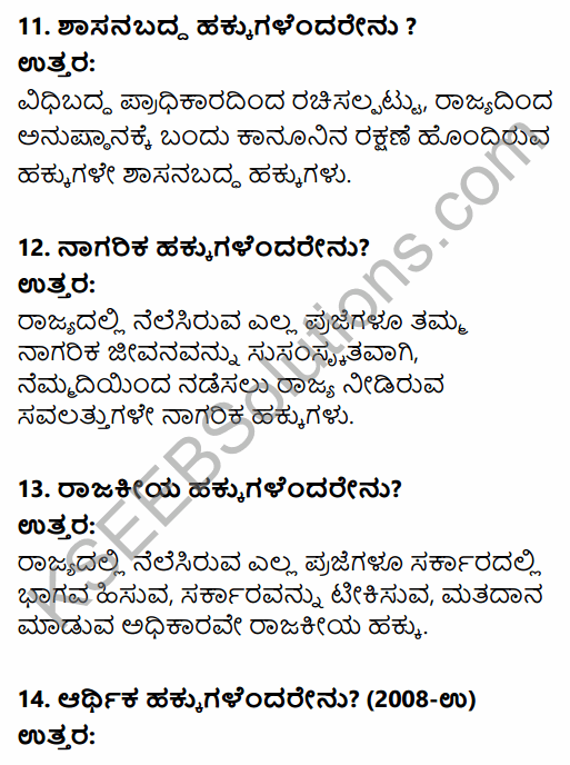 1st PUC Political Science Question Bank Chapter 3 Basic Political Concepts in Kannada 7