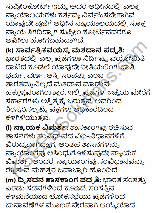 1st PUC Political Science Question Bank Chapter 5 Constitution of India in Kannada 40