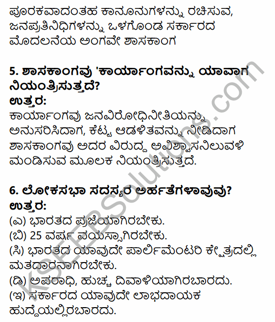1st PUC Political Science Question Bank Chapter 6 Legislature in Kannada 12
