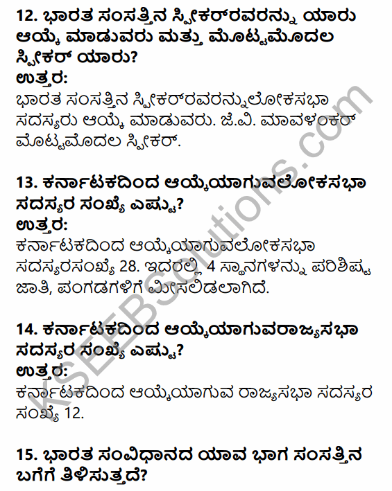 1st PUC Political Science Question Bank Chapter 6 Legislature in Kannada 15