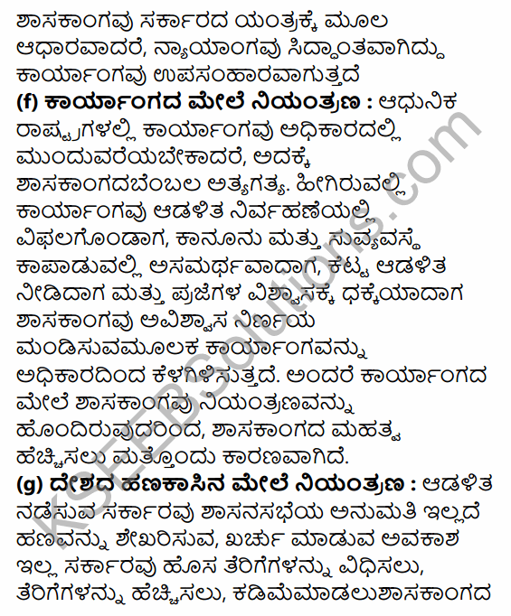 1st PUC Political Science Question Bank Chapter 6 Legislature in Kannada 20