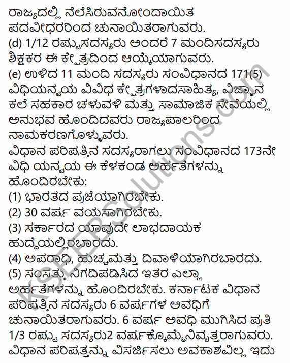 1st PUC Political Science Question Bank Chapter 6 Legislature in Kannada 26