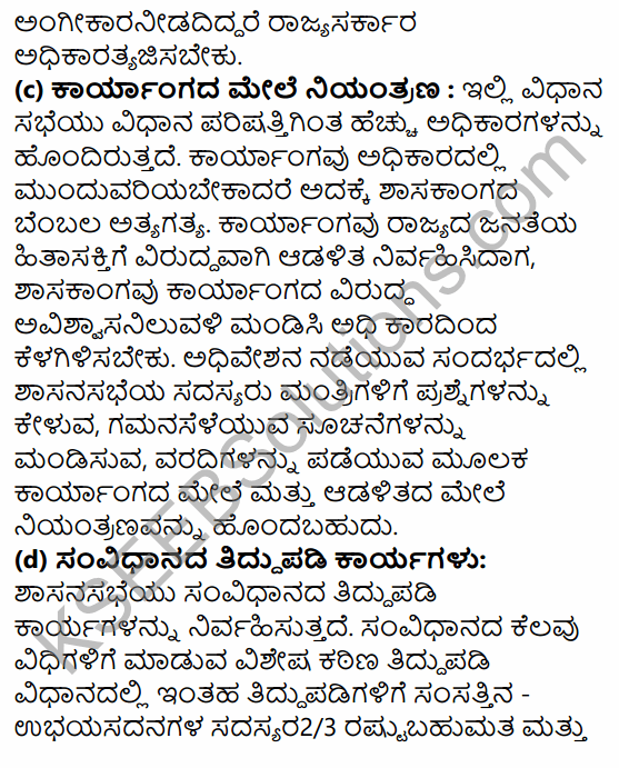 1st PUC Political Science Question Bank Chapter 6 Legislature in Kannada 29