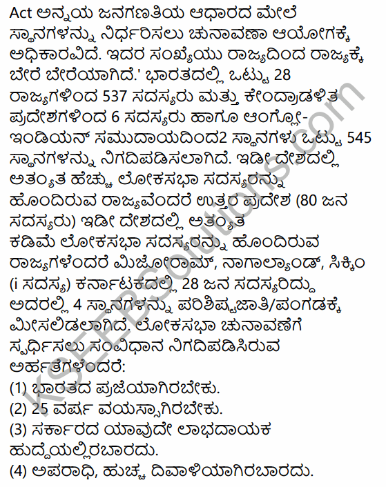 1st PUC Political Science Question Bank Chapter 6 Legislature in Kannada 33