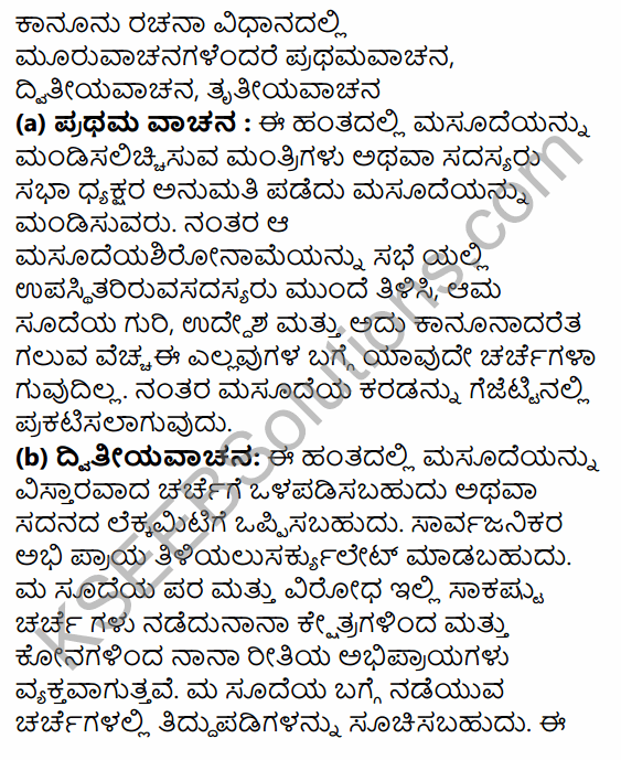 1st PUC Political Science Question Bank Chapter 6 Legislature in Kannada 37