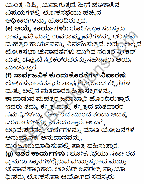 1st PUC Political Science Question Bank Chapter 6 Legislature in Kannada 42