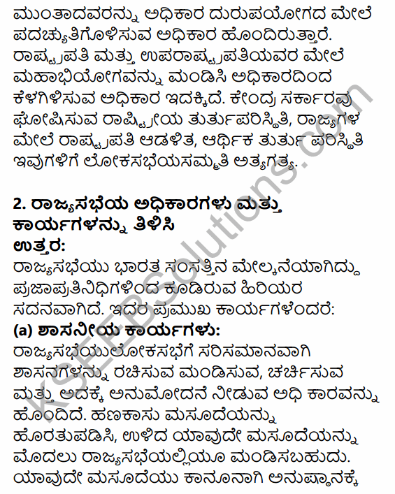 1st PUC Political Science Question Bank Chapter 6 Legislature in Kannada 43