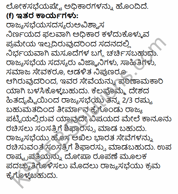 1st PUC Political Science Question Bank Chapter 6 Legislature in Kannada 46
