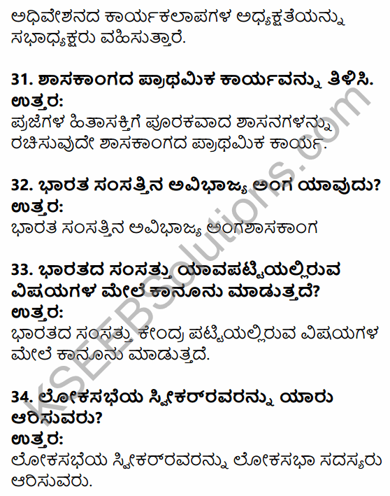 1st PUC Political Science Question Bank Chapter 6 Legislature in Kannada 8