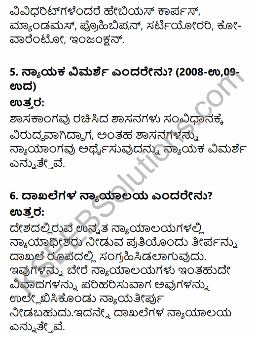 1st PUC Political Science Question Bank Chapter 8 Judiciary in Kannada 12