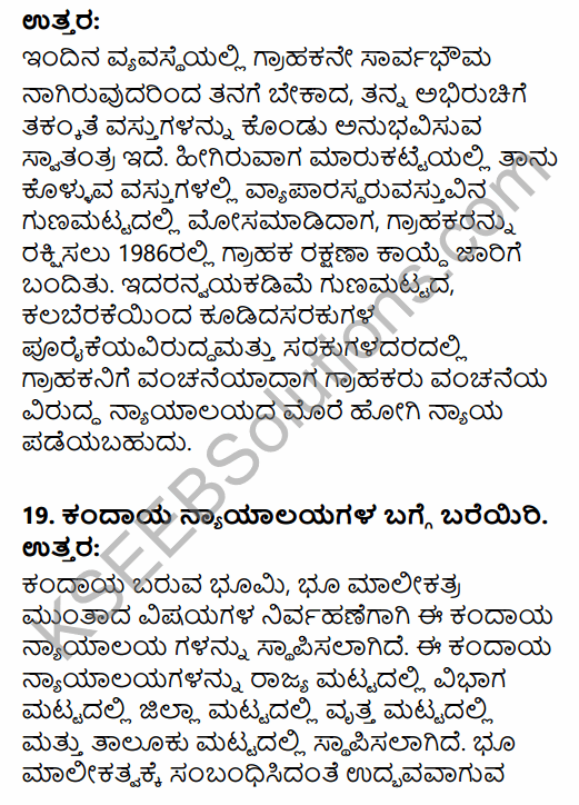 1st PUC Political Science Question Bank Chapter 8 Judiciary in Kannada 17