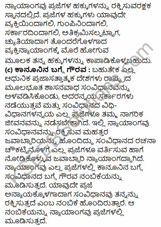 1st PUC Political Science Question Bank Chapter 8 Judiciary in Kannada 21