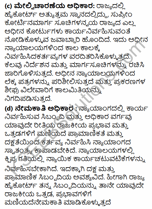 1st PUC Political Science Question Bank Chapter 8 Judiciary in Kannada 23