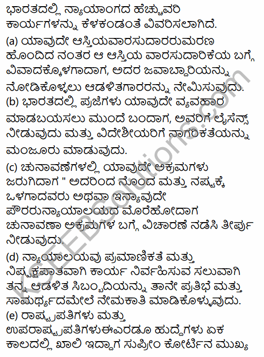 1st PUC Political Science Question Bank Chapter 8 Judiciary in Kannada 25