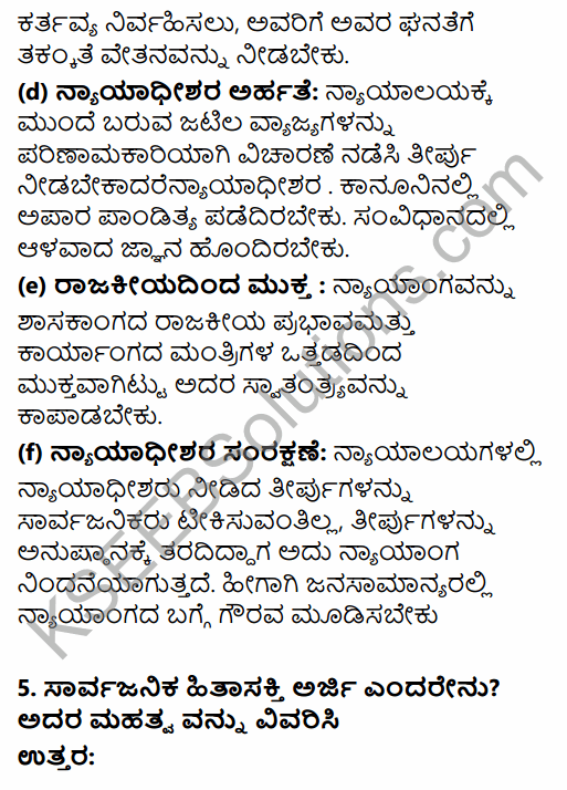 1st PUC Political Science Question Bank Chapter 8 Judiciary in Kannada 27