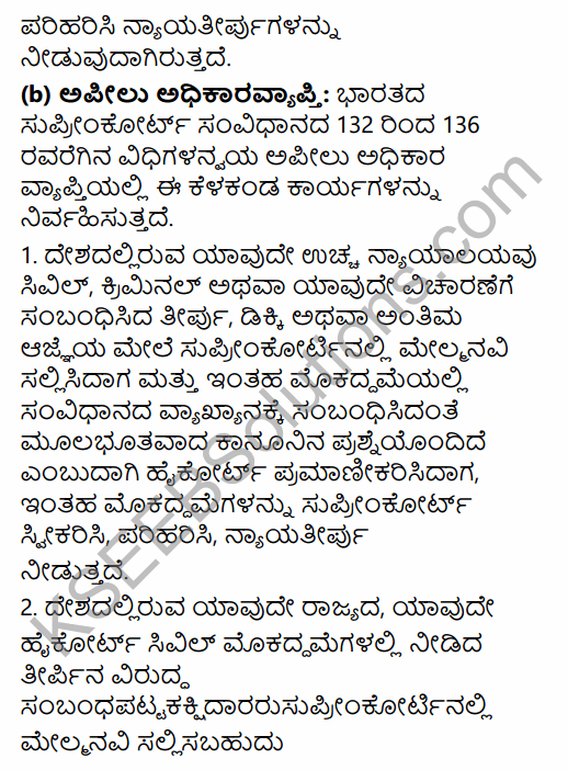 1st PUC Political Science Question Bank Chapter 8 Judiciary in Kannada 32